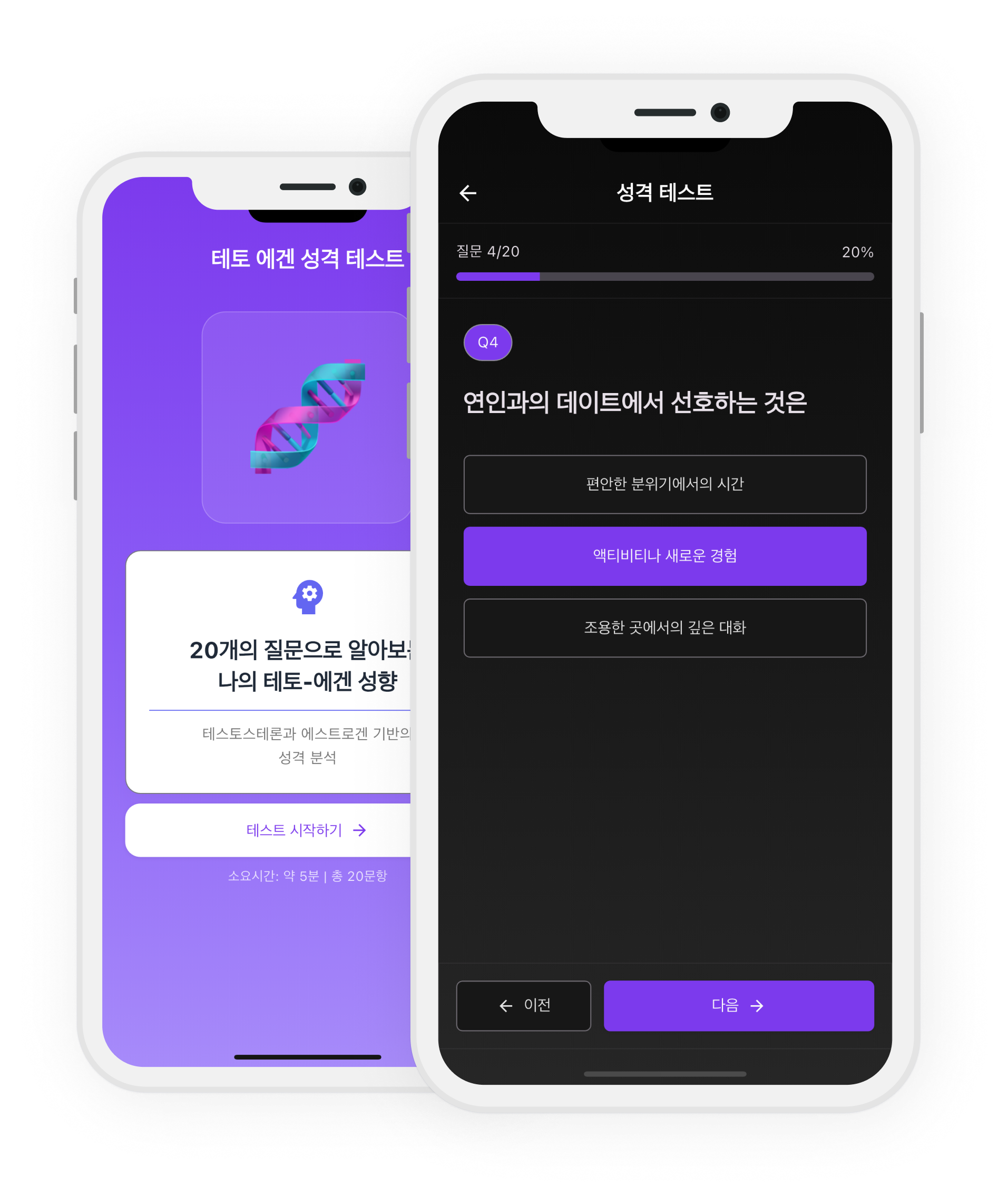 테토-에겐 성격 테스트 앱 이미지